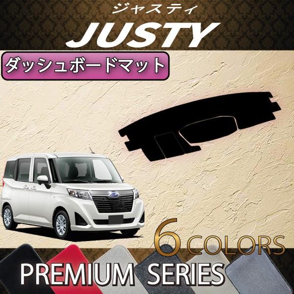 スバル ジャスティ 900系 ダッシュボードマット (プレミアム)