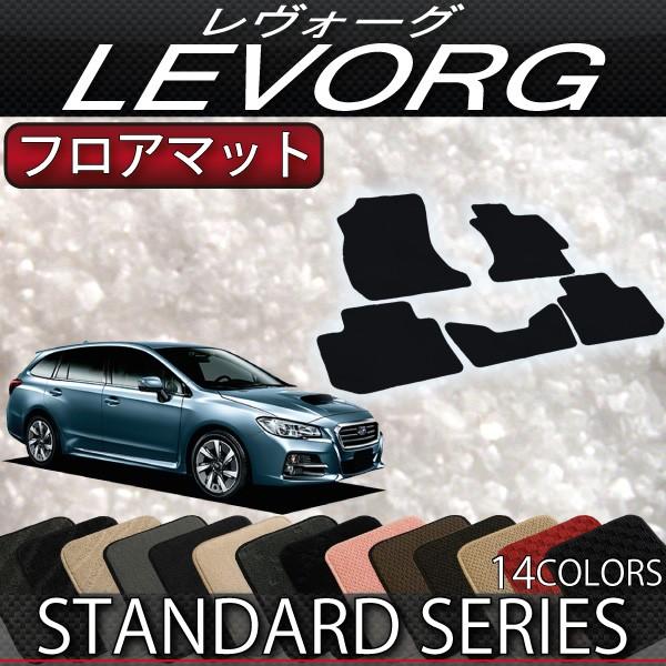 SUBARU スバル レヴォーグ VM系 フロアマット (スタンダード