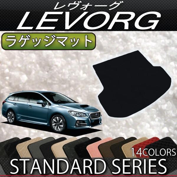 レヴォーグ　VM系　ラゲッジマット　ブラック　日本製 楽天市場】スバル レヴォーグ VM系 分割ロング ラゲッジマット
