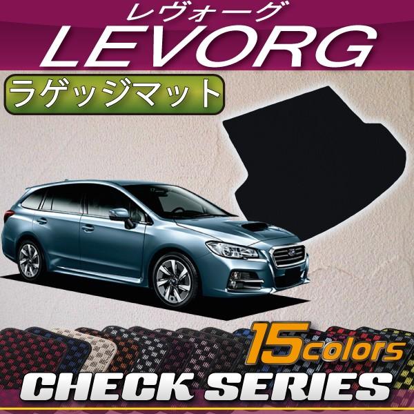 SUBARU（スバル） レヴォーグ VM系 ラゲッジマット (チェック) : FJ 