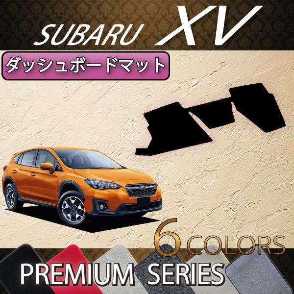 SUBARU（スバル） 新型 XV GT系 ダッシュボードマット (プレミアム