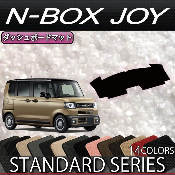 ホンダ（HONDA） NBOX JOY JF5 JF6 ダッシュボードマット