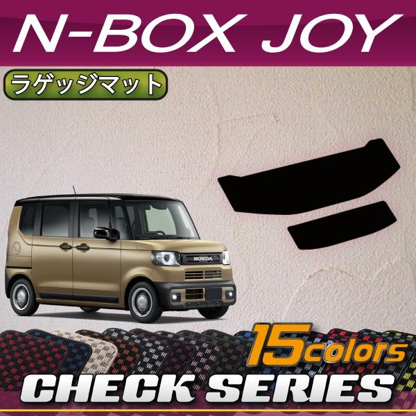 ホンダ（HONDA） NBOX JOY JF5 JF6 ラゲッジマット ラゲッジアンダー