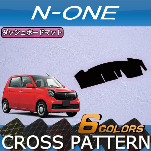FJCRAFT ホンダN-ONE ダッシュボードマット ホンダ（HONDA） N ONE JG3 JG4 JG5 ダッシュボードマット (クロス