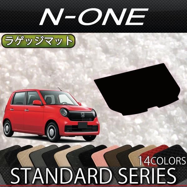ホンダ N ONE JG3 JG4 JG5 ラゲッジマット (スタンダード)