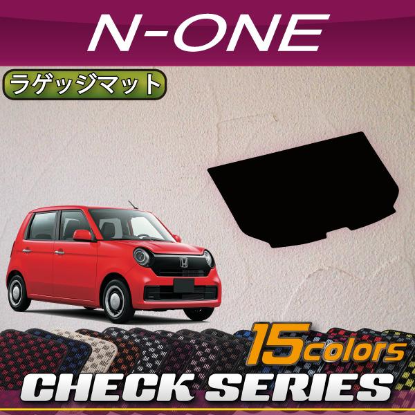 ホンダ（HONDA） N ONE JG3 JG4 JG5 ラゲッジマット (チェック) : FJ