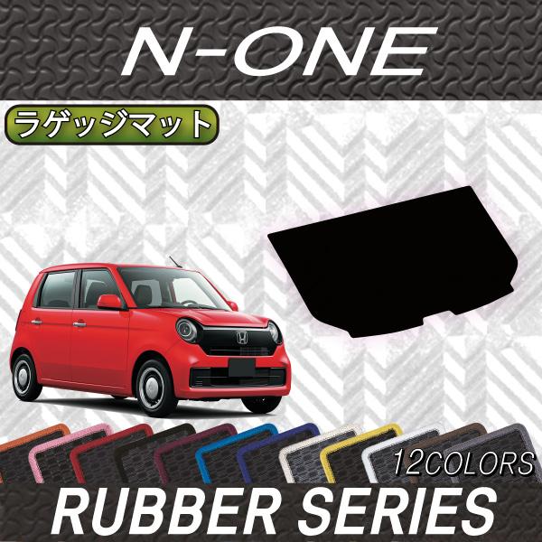 ホンダ N ONE JG3 JG4 JG5 ラゲッジマット (ラバー)