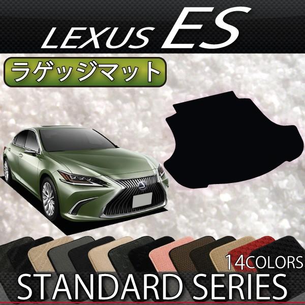 レクサス　ES　10系　ラゲッジマット　（スタンダード）