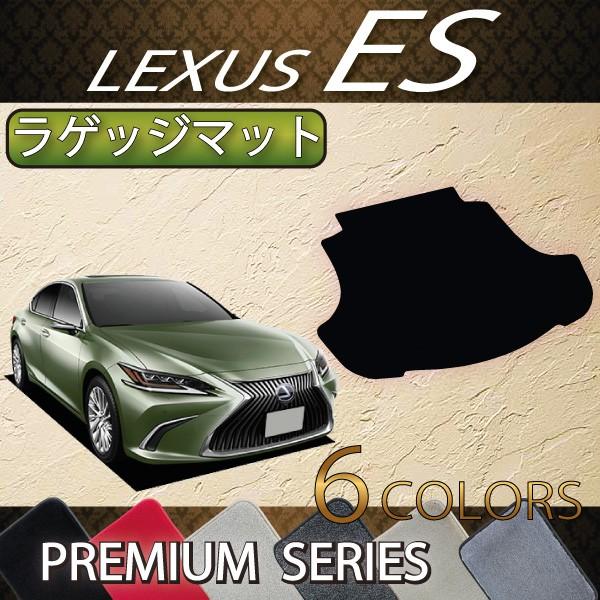 レクサス ES 10系 ラゲッジマット (プレミアム)