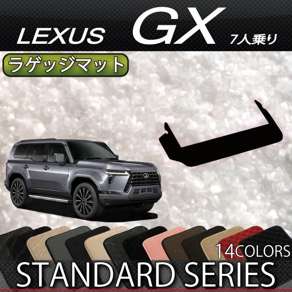 レクサス（LEXUS） 新型 GX 250系 7人乗り ラゲッジマット