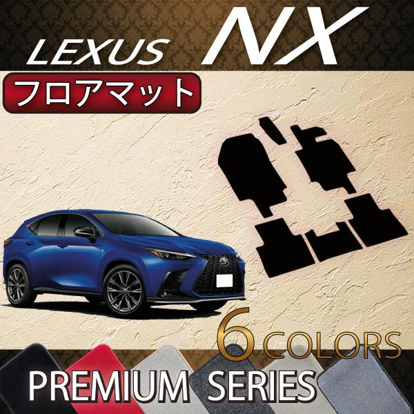レクサス 新型 NX 20系 フロアマット (プレミアム) : FJ CRAFT