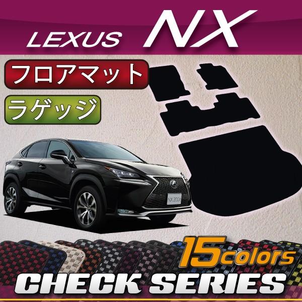 レクサス NX ( AYZ10 AYZ15 AGZ10 AGZ15 ) フロアマット