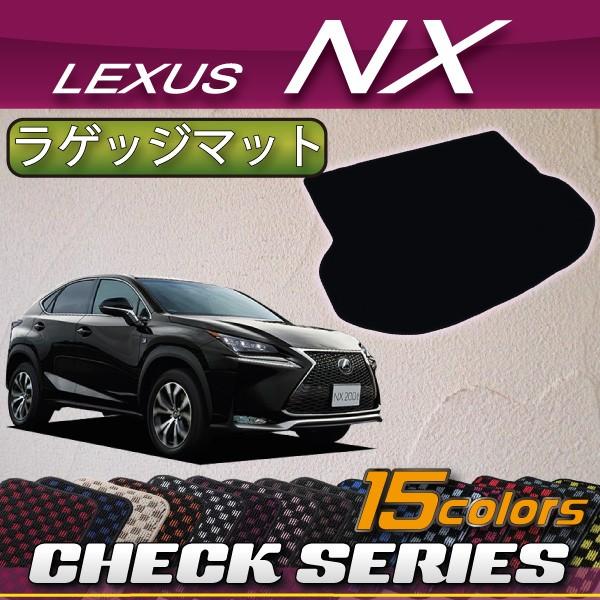 レクサスNX ラゲージマット(AYZ10)美品 レクサス NX (AYZ10 AYZ15 AGZ10 AGZ15) ラゲッジマット
