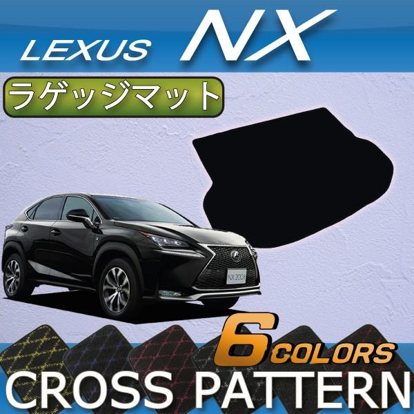 レクサスNX ラゲージマット(AYZ10)美品 レクサス NX (AYZ10 AYZ15 AGZ10 AGZ15) ラゲッジマット (クロス
