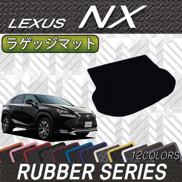 レクサスNX ラゲージマット(AYZ10)美品 レクサス NX (AYZ10 AYZ15 AGZ10 AGZ15) ラゲッジマット