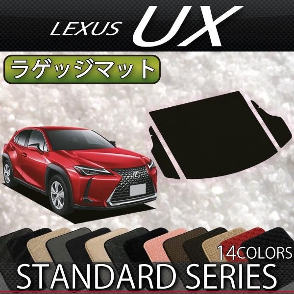 レクサス UX 10系 ラゲッジマット (スタンダード) : FJ CRAFT