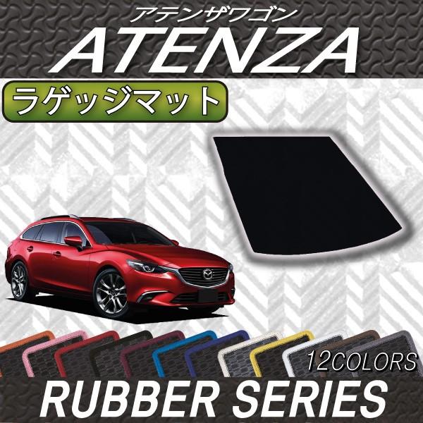 マツダ アテンザ ワゴン GJ系 ラゲッジマット (ラバー) : FJ