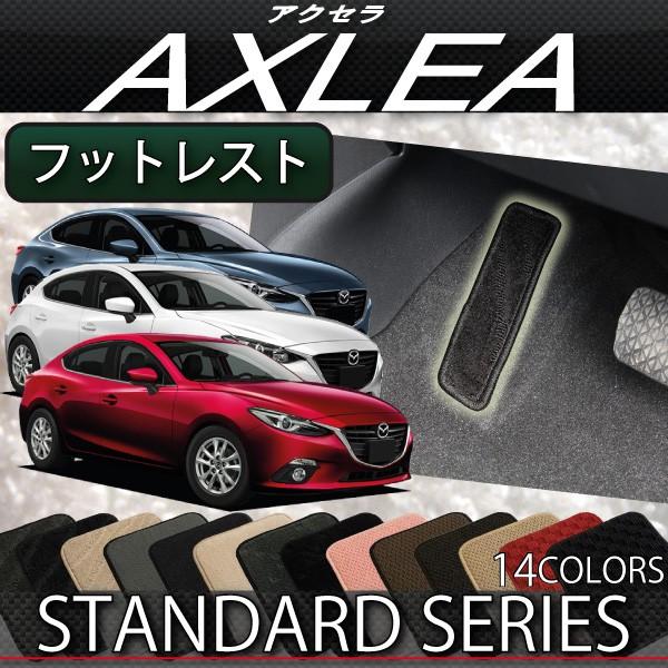 マツダ 新型 アクセラ シリーズ セダン スポーツ ハイブリッド ｂｍ ｂｙ系 フットレストカバー スタンダード M Axela Bm Ft1s 01 Fj Craft 通販 Yahoo ショッピング