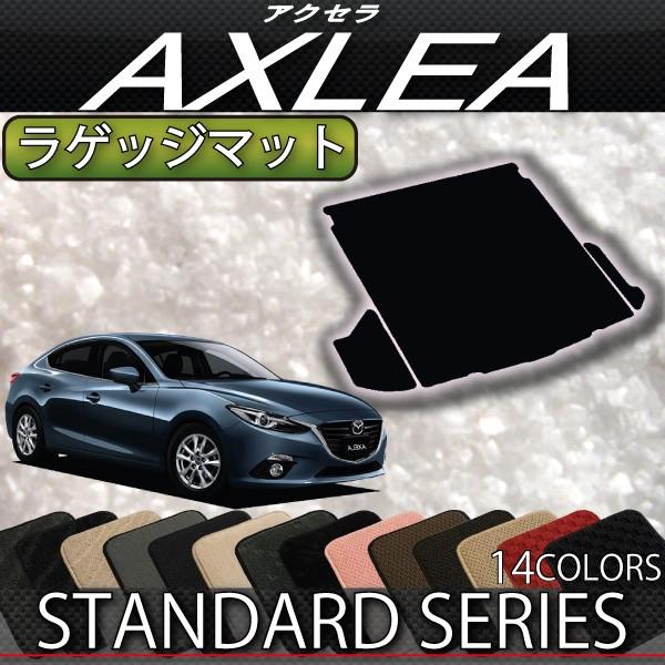 マツダ（Mazda） 新型 アクセラ (セダン) BM***系 ラゲッジマット