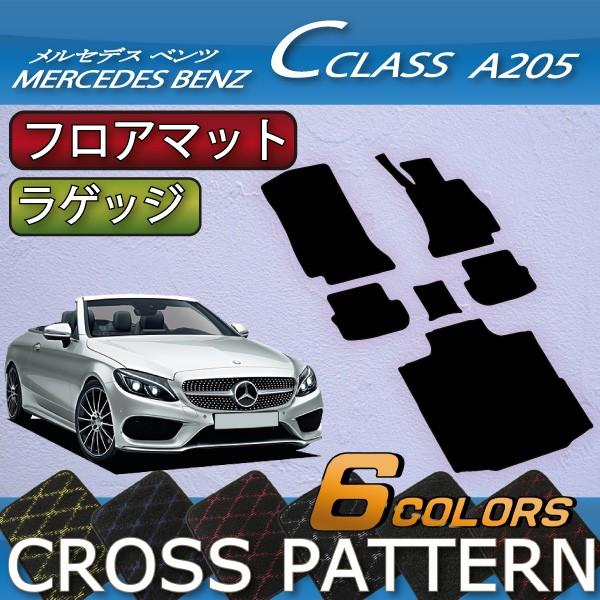 Mercedes-Benz メルセデス ベンツ Cクラス カブリオレ A205 フロア 