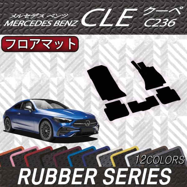 Mercedes-Benz（メルセデス・ベンツ） メルセデス ベンツ CLE クーペ