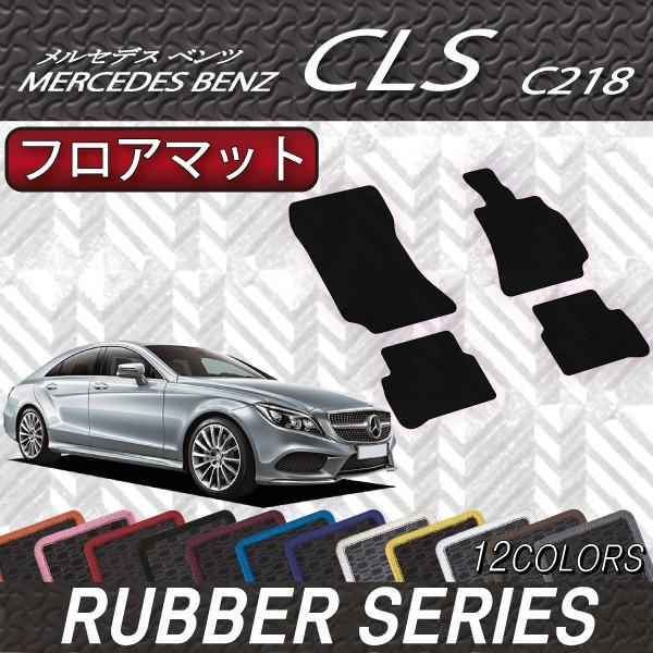 w218 メルセデスベンツ　ラバーマット imgrc0082193680.jpg