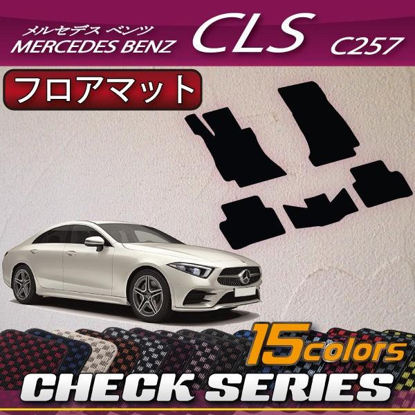 Mercedes-Benz（メルセデス・ベンツ） メルセデス ベンツ CLS C257 