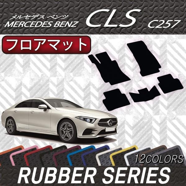 Mercedes-Benz（メルセデス・ベンツ） メルセデス ベンツ CLS C257 