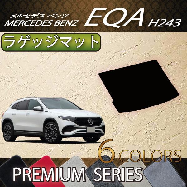 Mercedes-Benz（メルセデス・ベンツ） メルセデス ベンツ EQA H243 