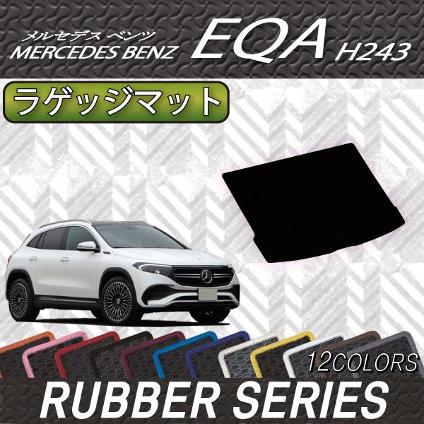 Mercedes-Benz（メルセデス・ベンツ） メルセデス ベンツ EQA H243 