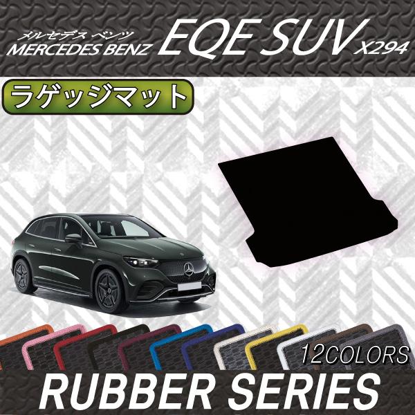 Mercedes-Benz（メルセデス・ベンツ） メルセデス ベンツ EQE SUV X294