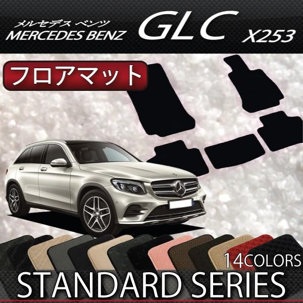 Mercedes-Benz（メルセデス・ベンツ） メルセデス ベンツ GLC X253 