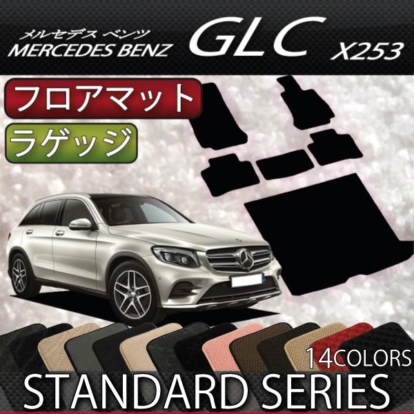 8/5☆1000円クーポン】メルセデス ベンツ GLC X253 フロアマット