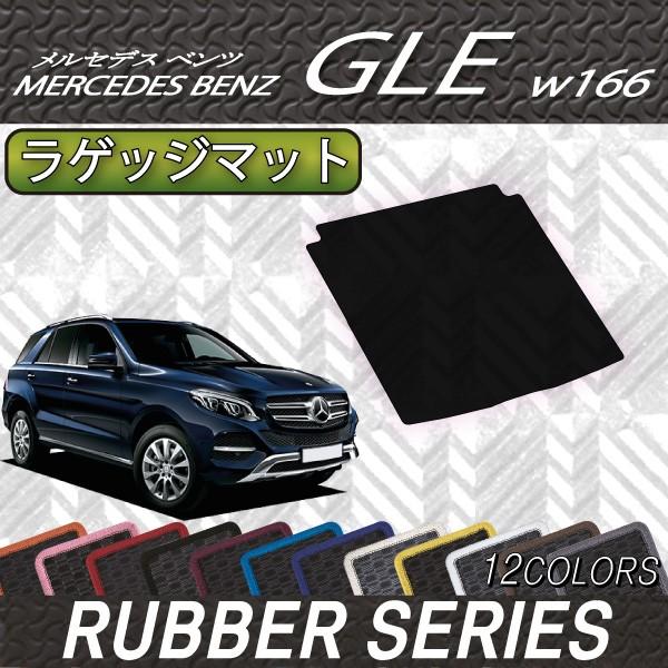 M*h様 GLE ラゲッジマット　ラバーマット Amazon.co.jp: 適合メルセデス ベンツ GLEクラス W167 SUV 2020