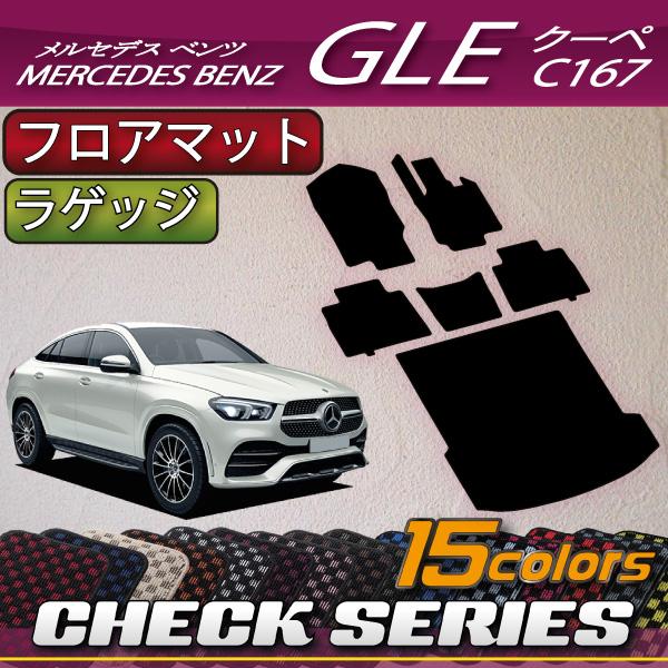 車用フロアマット GLE」の人気商品一覧・価格比較 - 価格.com