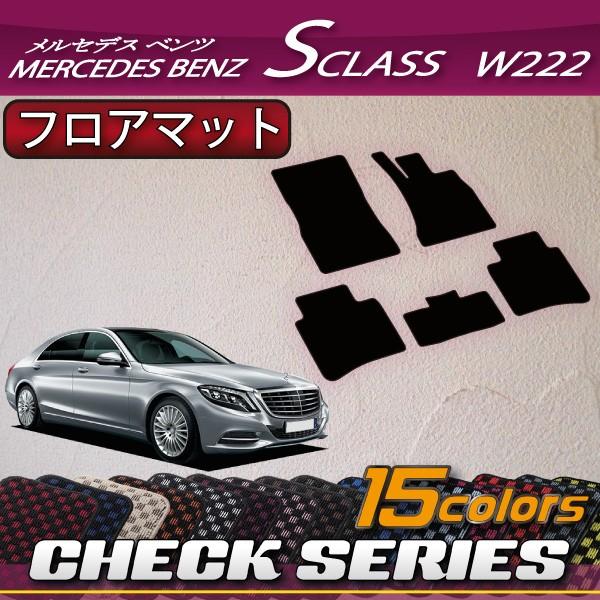 Mercedes-Benz（メルセデス・ベンツ） メルセデス ベンツ Sクラス W222 
