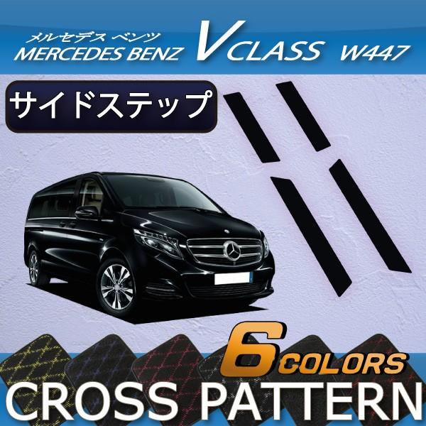 メルセデスベンツ vクラス(w447)パーツ 型番リスト メルセデスベンツ vクラス(w447)パーツ 型番リスト 【公式通販】