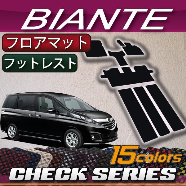 マツダ ビアンテ CC系 フロアマット (フットレストカバー付き) (チェック)