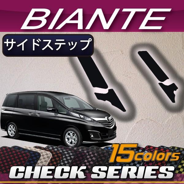 マツダ（Mazda） ビアンテ CC系 サイドステップマット (チェック) : FJ