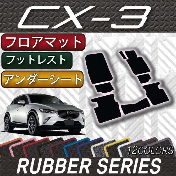 }c_ CX-3 DKn tA}bg (tbgXgJo[t) (o[)