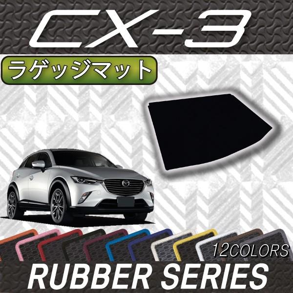 マツダ Cx 3 Dk系 ラゲッジマット ラバー M Cx 3 Dk5 R1s 07 Fj Craft 通販 Yahoo ショッピング