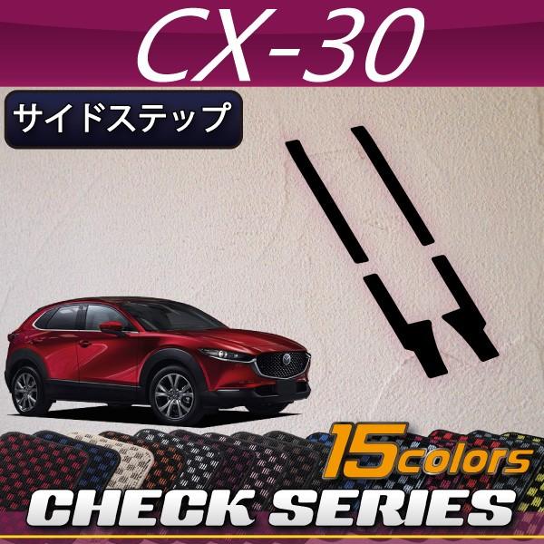 �}�c�_ �V�^ CX-30 CX30 DM�n �T�C�h�X�e�b�v�}�b�g (�`�F�b�N)