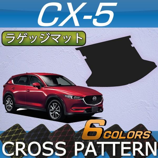 マツダ 新型 Cx 5 Cx5 Kf系 ラゲッジマット クロス M Cx 5 Kf R1s 06 Fj Craft 通販 Yahoo ショッピング