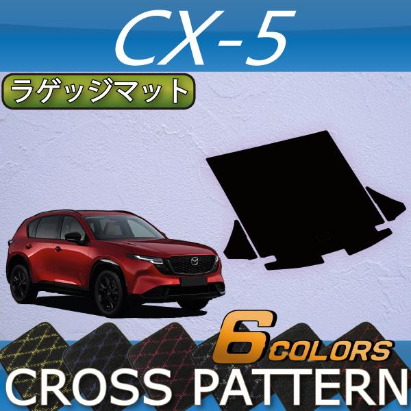 マツダ（Mazda） 新型 CX-5 CX5 KM系 ラゲッジマット (クロス) : FJ 