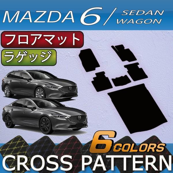 マツダ　新型　MAZDA6　マツダ６　（セダン/ワゴン）　GJ系　フロアマット　ラゲッジマット　（クロス）