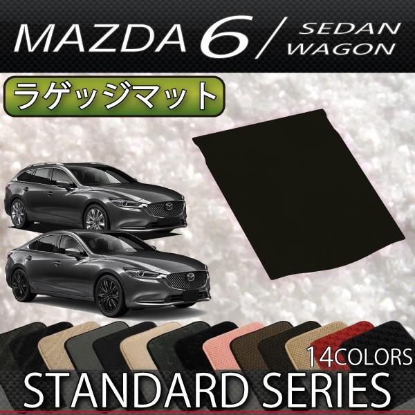 マツダ　新型　MAZDA6　マツダ６　（セダン/ワゴン）　GJ系　ラゲッジマット　（スタンダード）