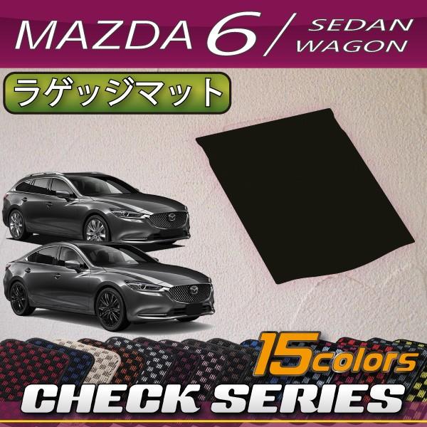 マツダ 新型 MAZDA6 マツダ6 (セダン/ワゴン) GJ系 ラゲッジマット (チェック)