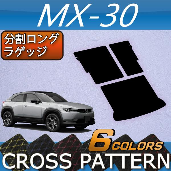 �}�c�_ �V�^ MX-30 MX30 DR�n ���������O���Q�b�W�}�b�g (�N���X)