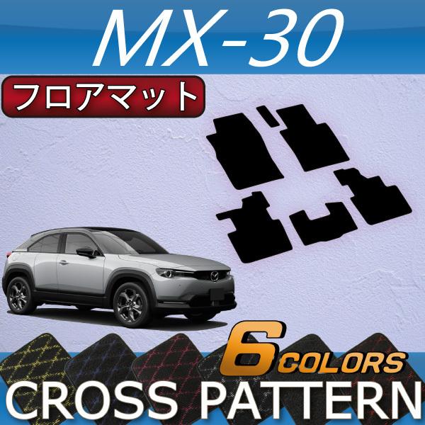 マツダ 新型 mx 30 mx30 dr系 フロアマット クロス