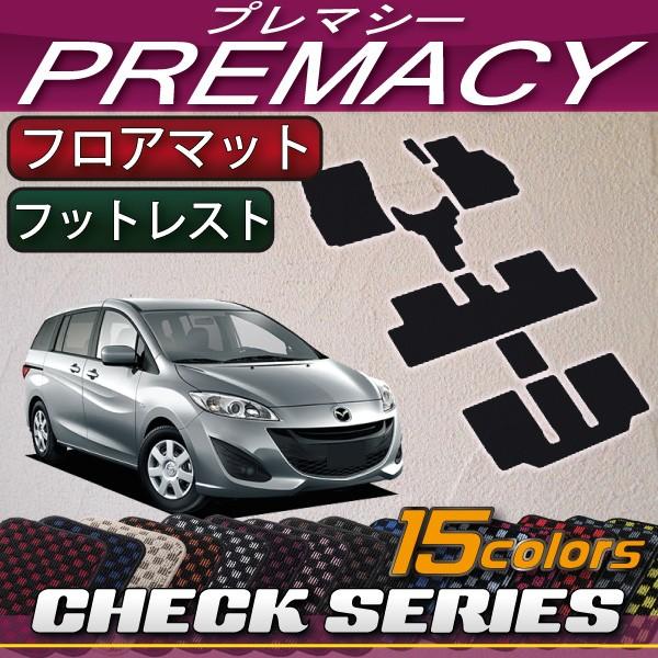 マツダ プレマシー CWEFW フロアマット (チェック)
